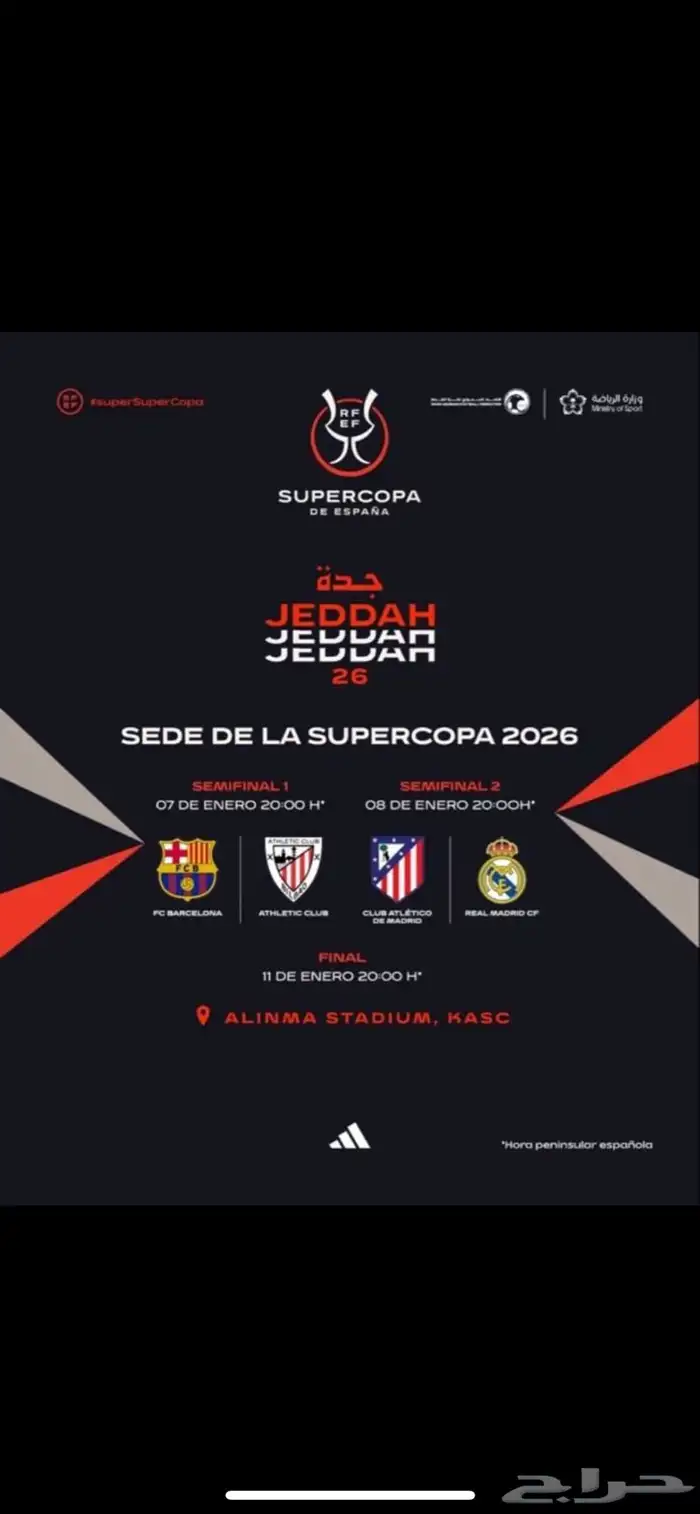 السوبر الاسباني بجدة 2026 بسعر 120 0