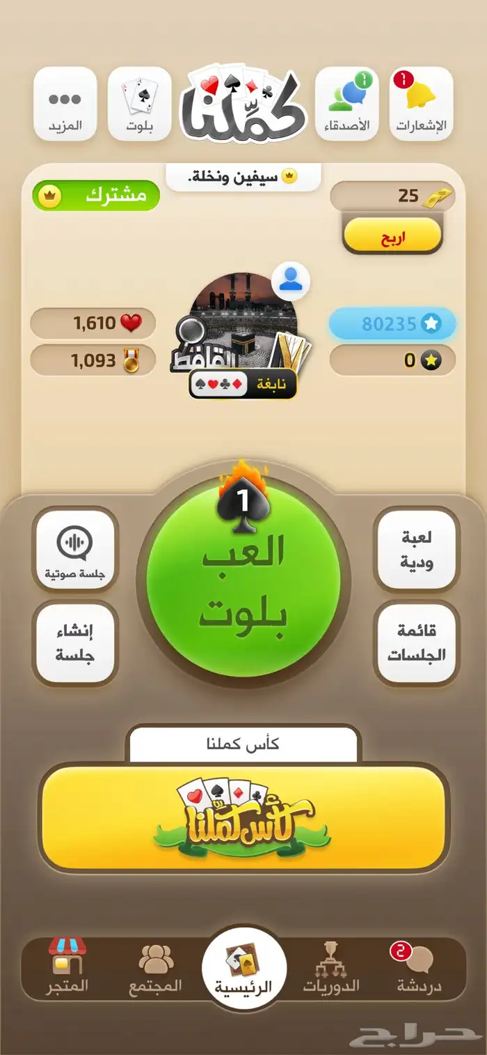 حساب كملنا بلوت نابغه 0