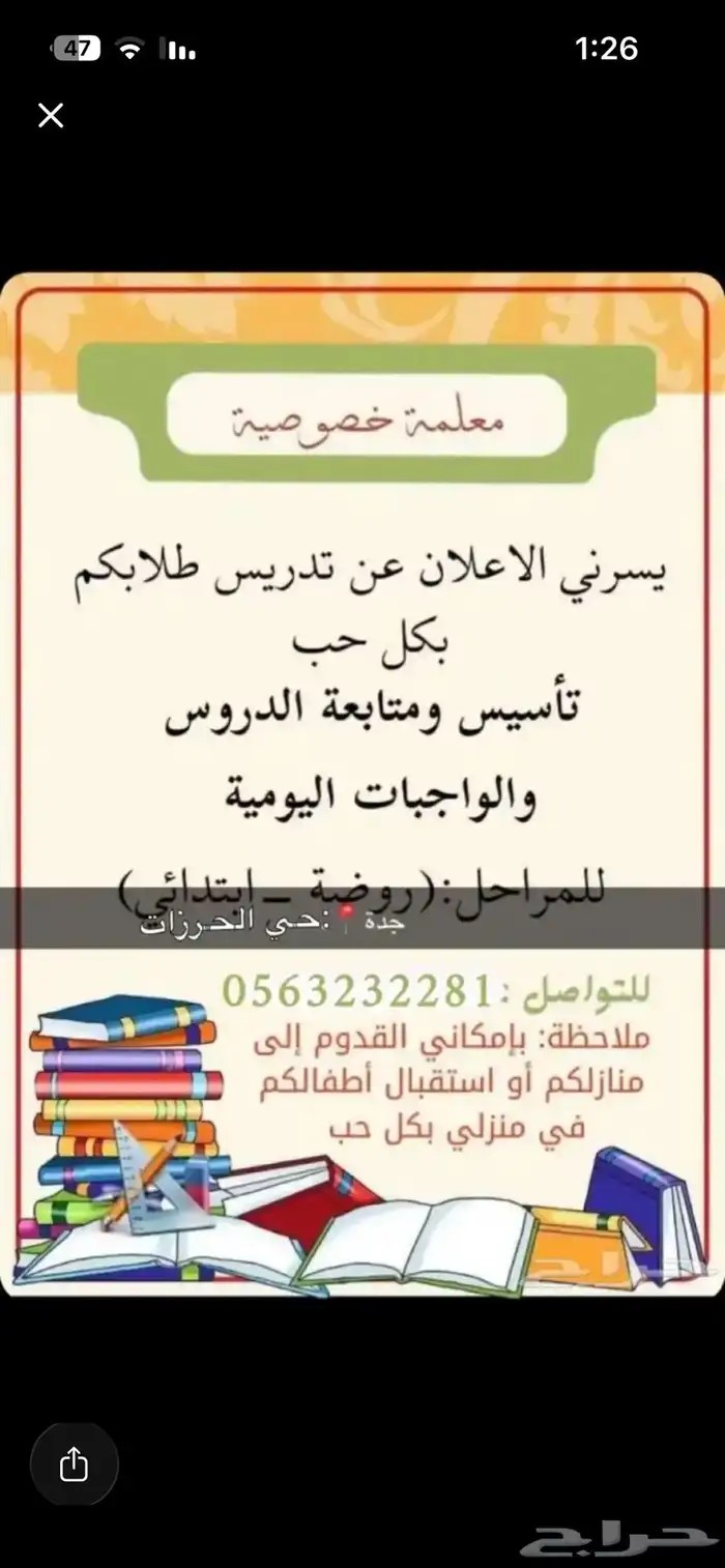 معلمه خصوصيه 0