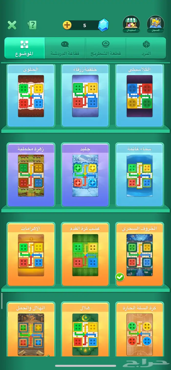 حساب لودو للبيع 3