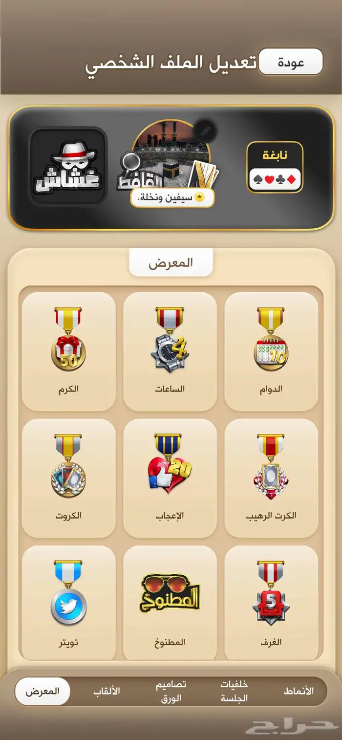 حساب كملنا بلوت نابغه 9