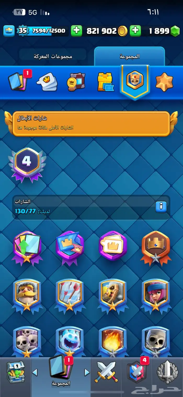 حساب كلاش رويال 4