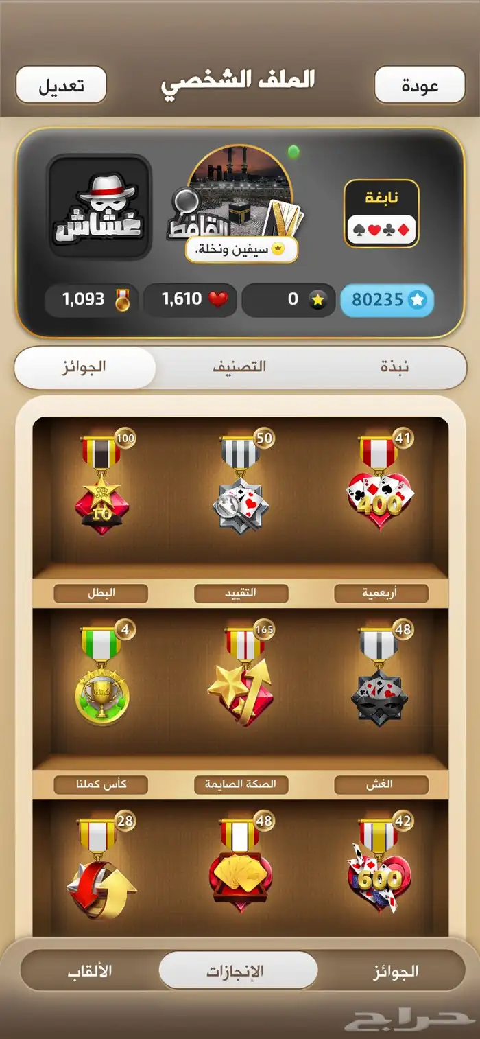 حساب كملنا بلوت نابغه 3