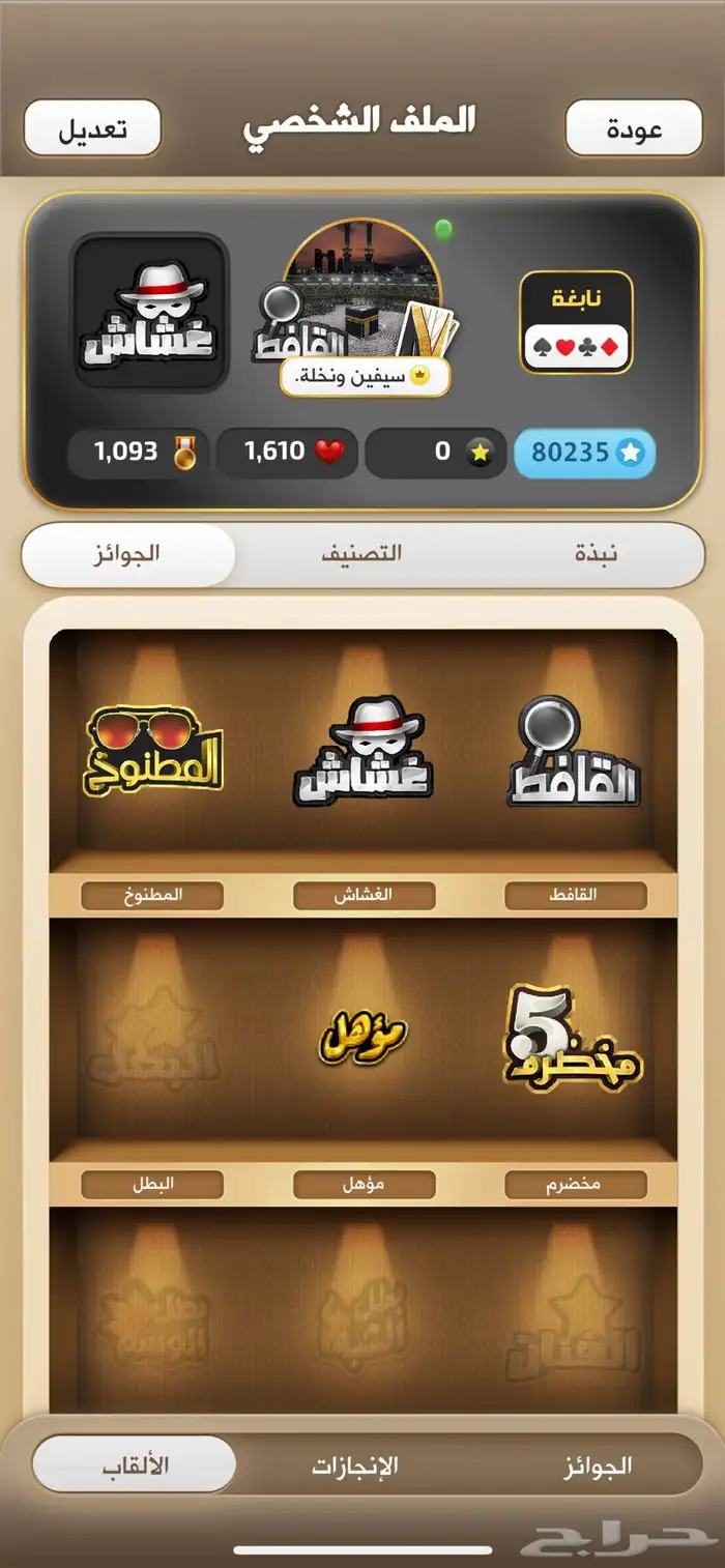 حساب كملنا بلوت نابغه 2