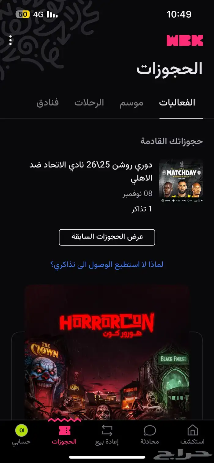 تذكره الاهلي و التحاد عند جمهور الاتحاد للبيع 0