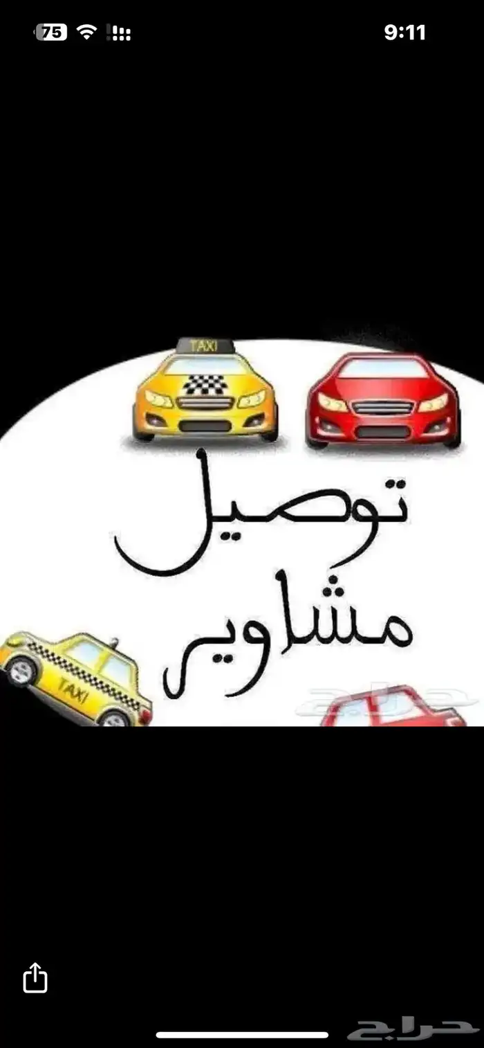 توصيل مشاوير 0