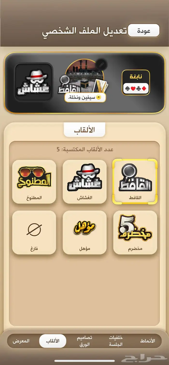 حساب كملنا بلوت نابغه 4