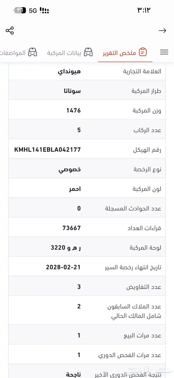 للبيع سوناتا2020 وارد كوريا 12