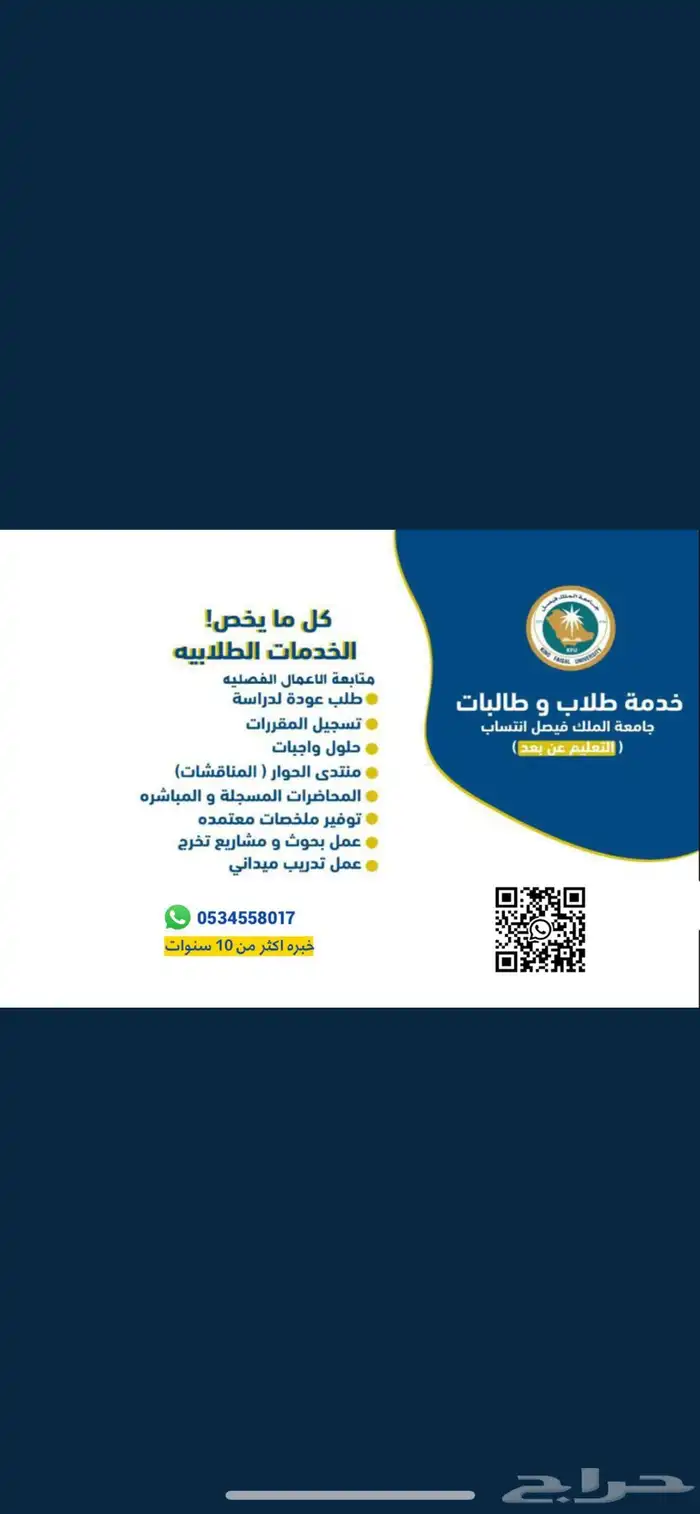 خدمة طلاب وطالبات جامعة الملك فيصل عن بعد 0