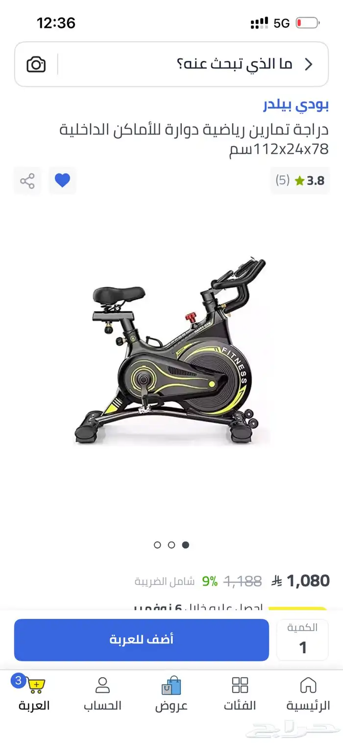 دراجة رياضية 3