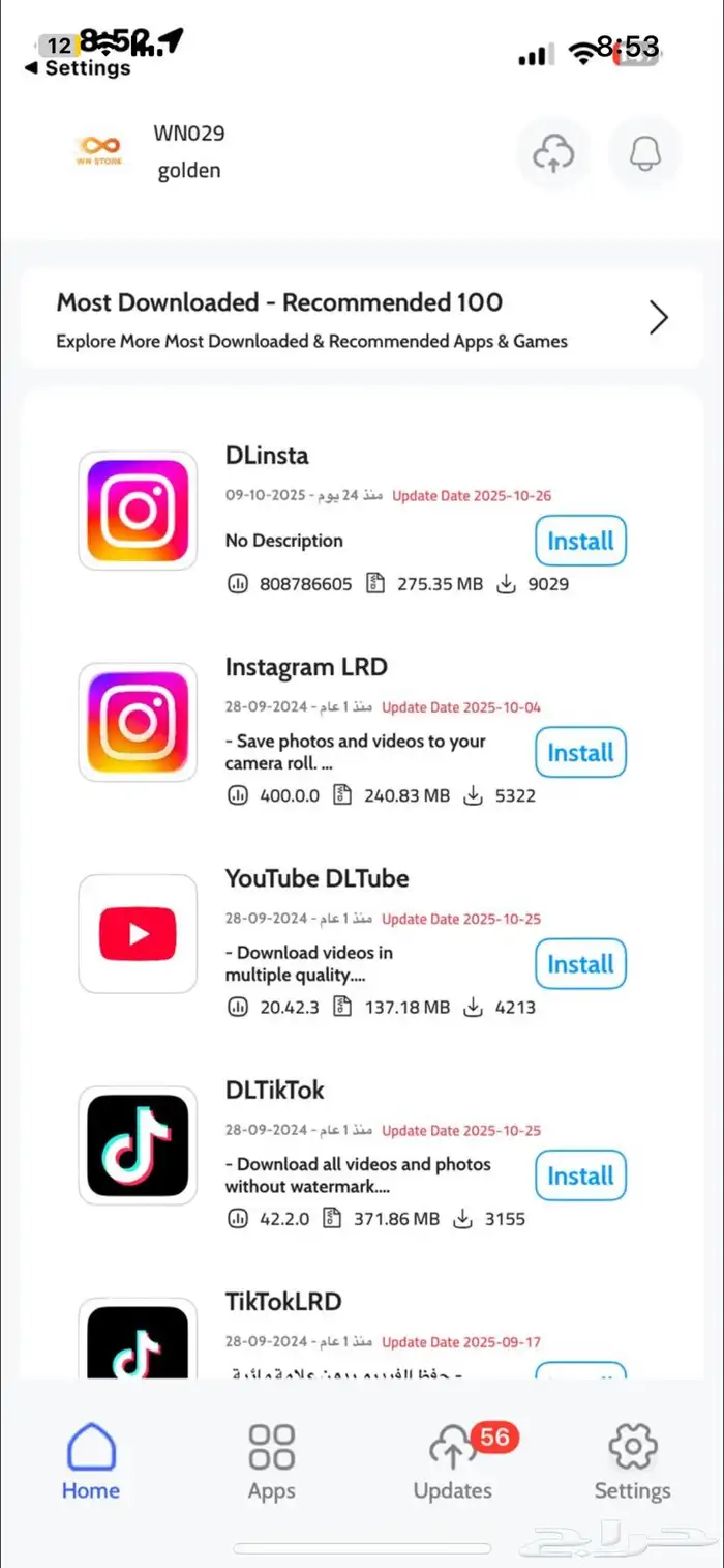 تطبيق بلس للايفون و الايباد تفعيل فوري 0