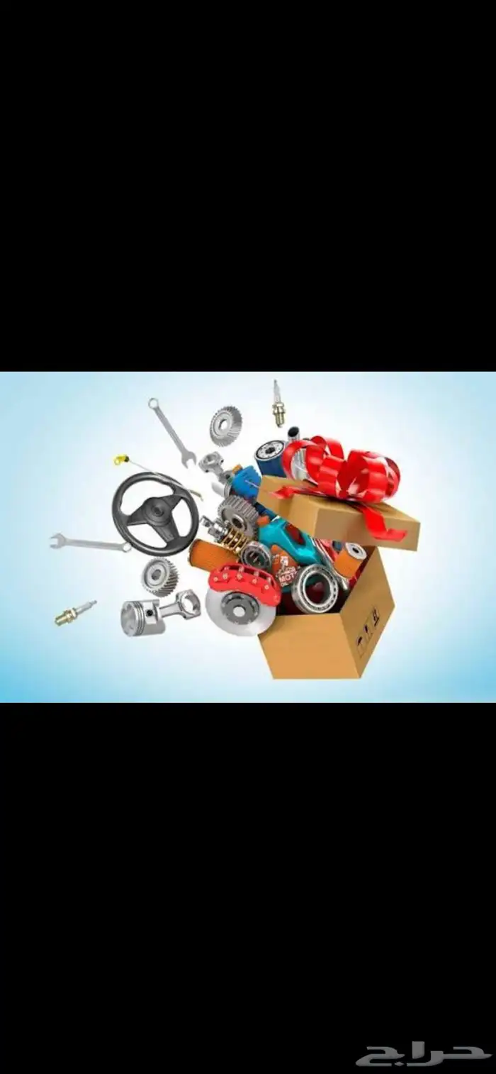 شباب سعودي مختصين بطلب و توفير قطع الغيار جميع السيارات 0