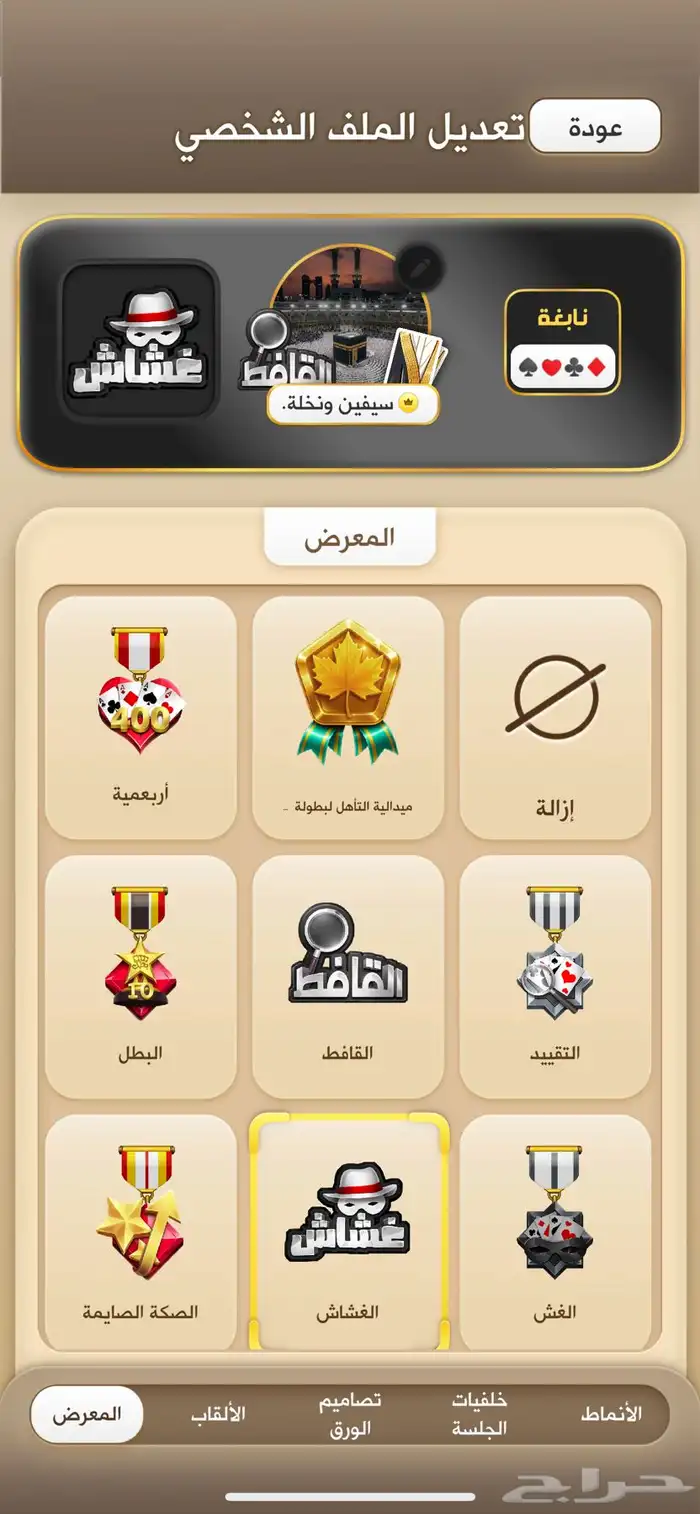 حساب كملنا بلوت نابغه 6