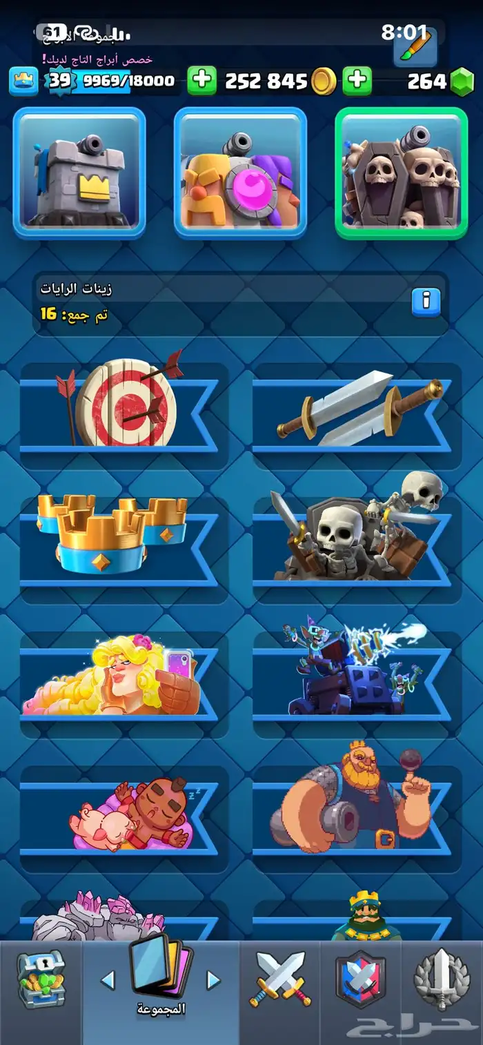 كلاش رويال كؤوس 6500 تاون 18 لفل 39 13