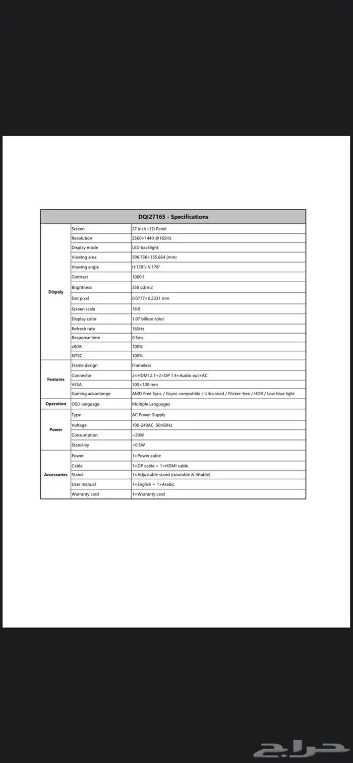 شاشة ديفو 2K قيمنق 3