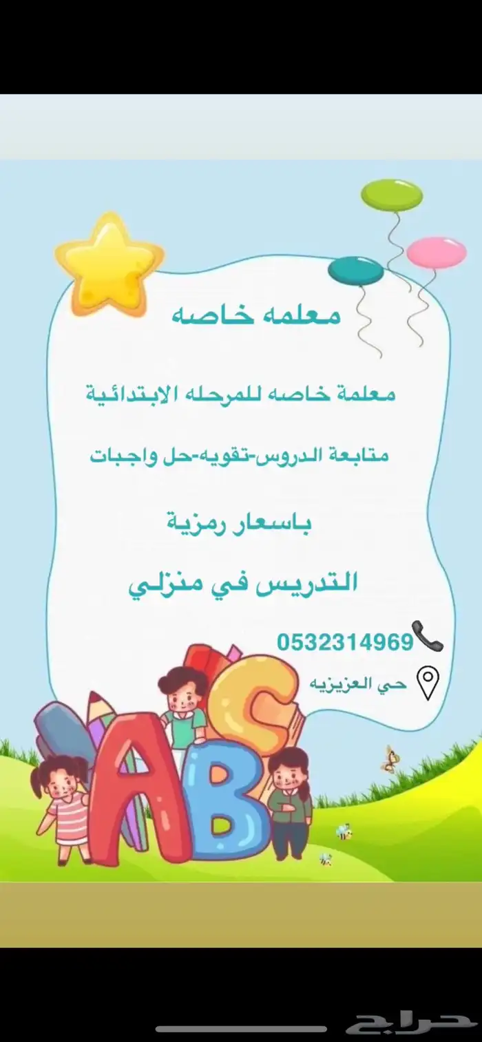 معلمة خصوصيه 0