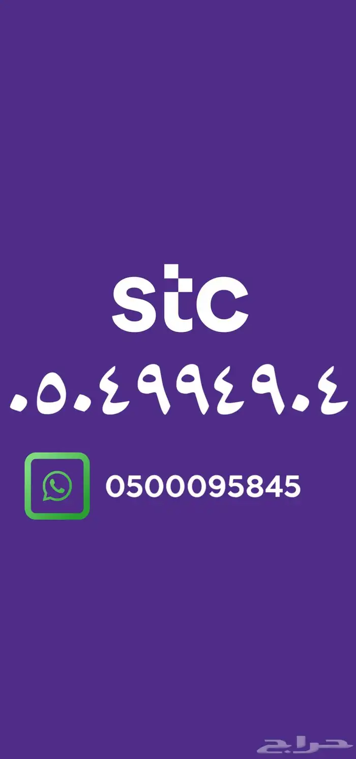 أرقام STC مميزة ب 350 ريال 0