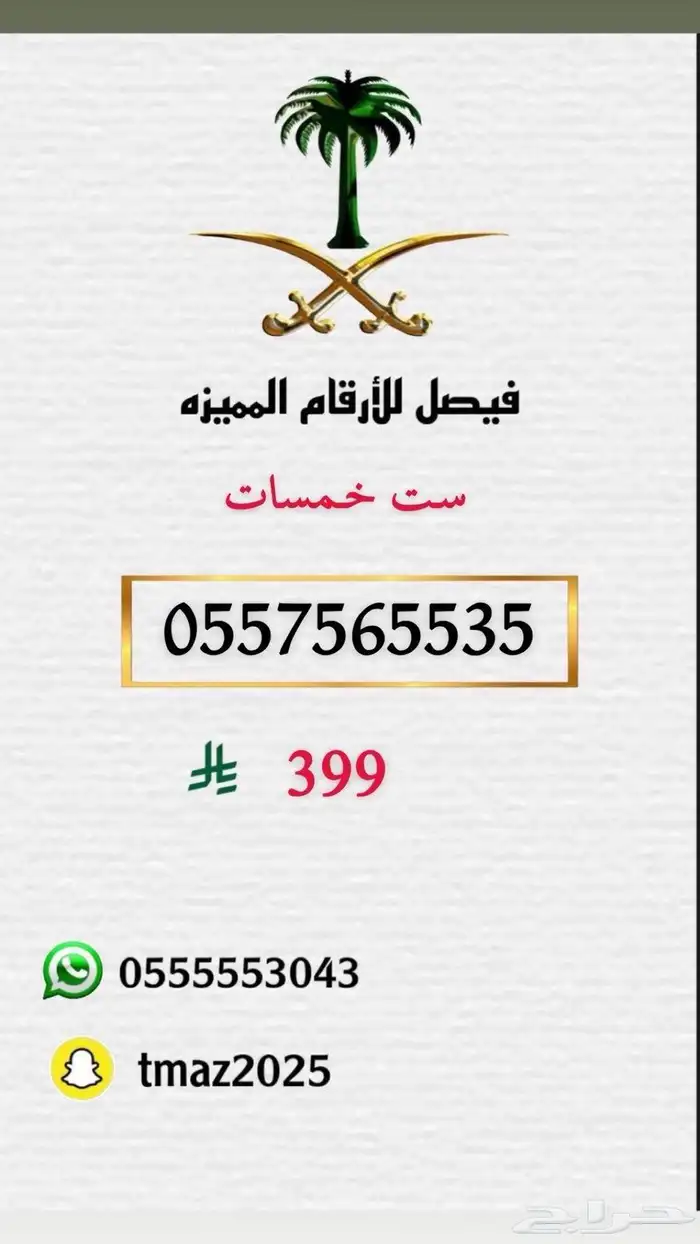 ارقام سوا stc مميزه 0