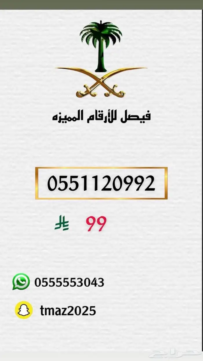 ارقام سوا stc مميزه 9