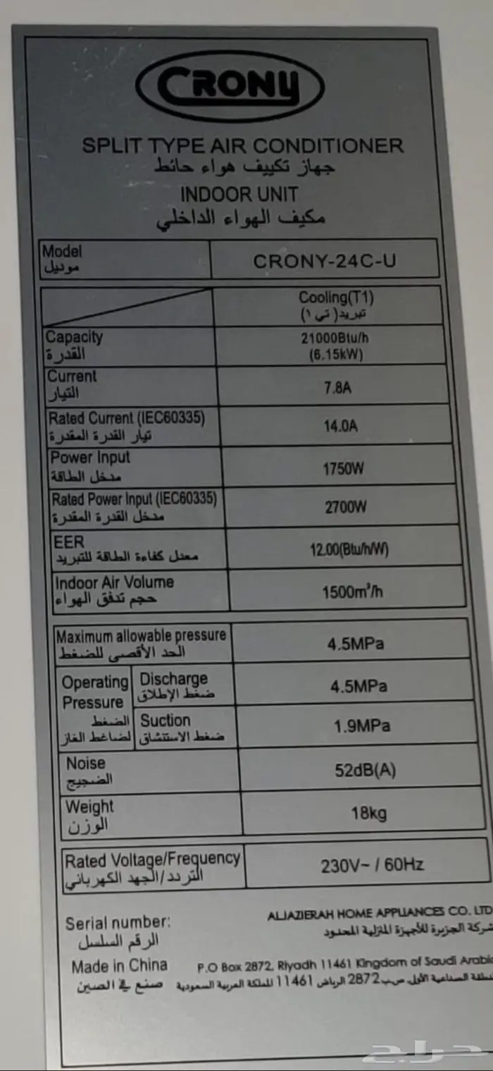 للبيع مكيف سبليت CRONY 24 وحدة خارجية - مستعمل 5