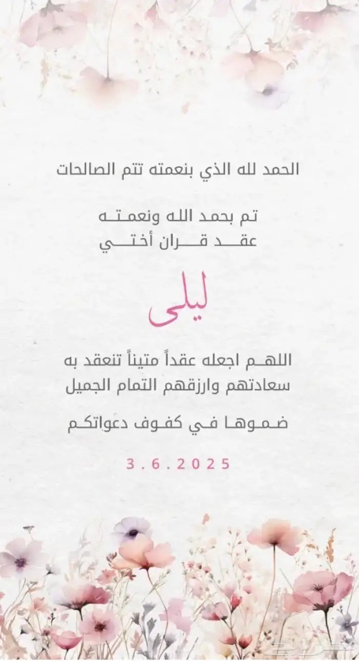 تهنئة عقد قران 0