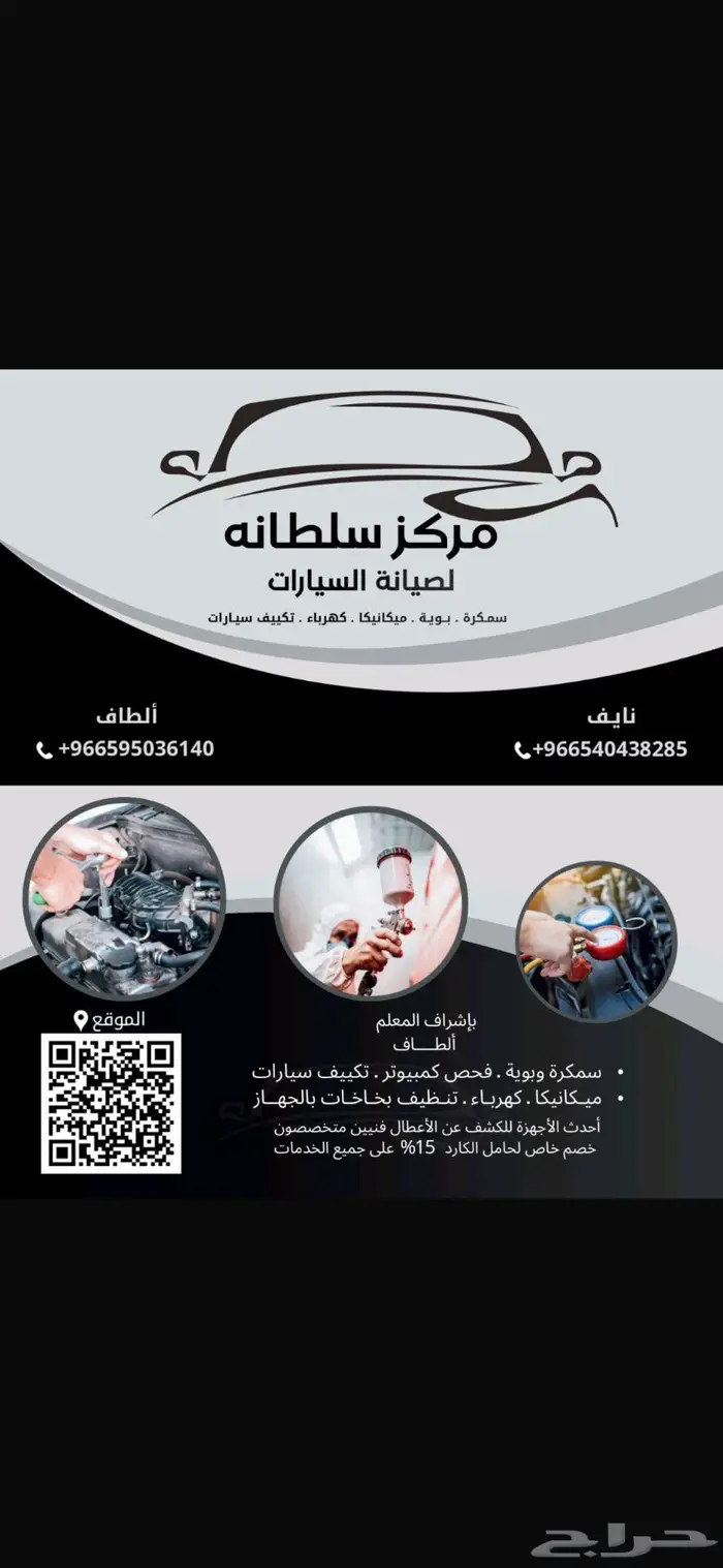 مركز سلطانة لصيانة السيارات يوجد خدمة تابي وتمارا 2