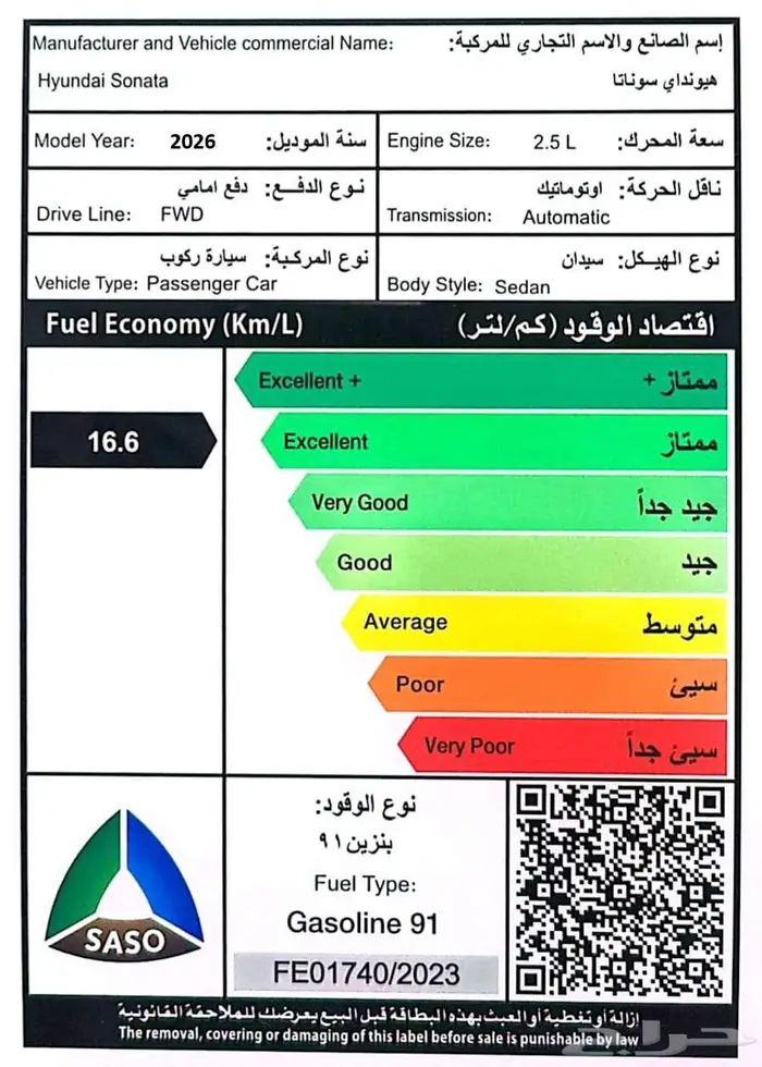 هيونداي سوناتا فليت 2.5 الوعلان 2026 22