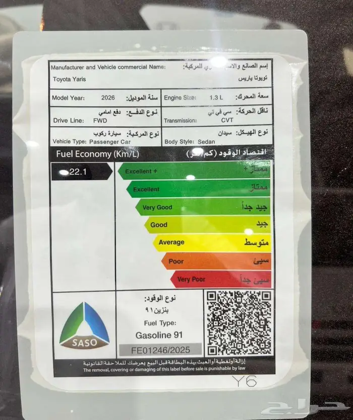تويوتا يارس واي بلس موديل 2026 1