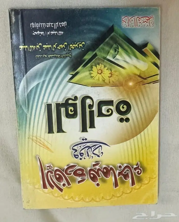 كتيب رقية الشرعية والأذكار والادعية 16