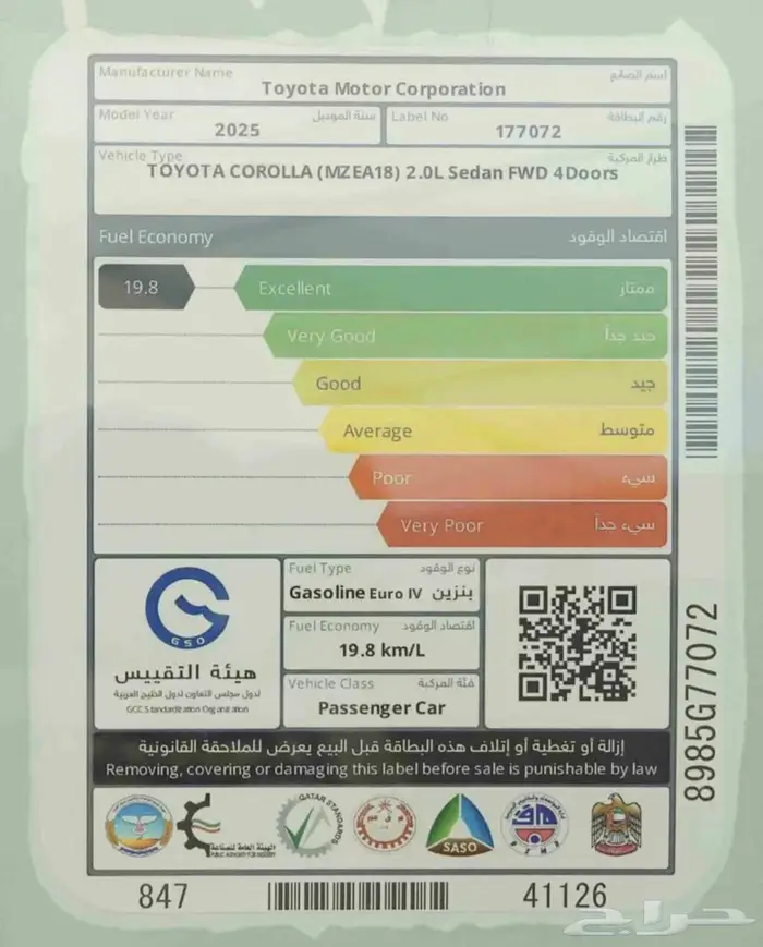 تويوتا كورولا 2.0 XLI فتحة بنزين 2025 3