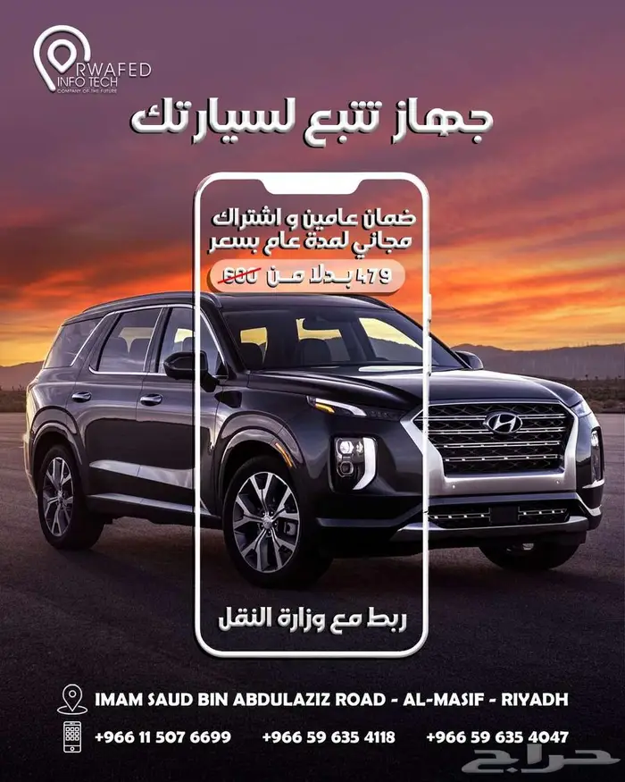 تركيب جهاز تتبع سيارات ربط وزارة النقل تتبع مركبات 1