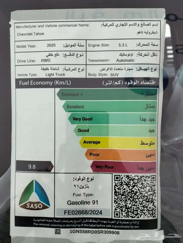 شيفرولية تاهو LS موديل 2025 اسعار خاصة للكاش هدايا مجانية 11