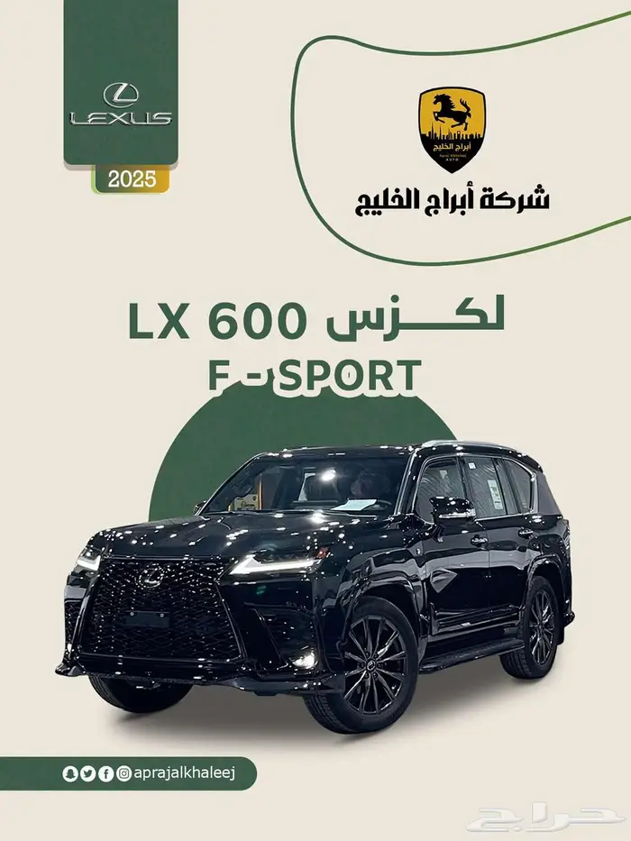 لكزس LX600 اف سبورت بنزين 2025 السعر 594900 0