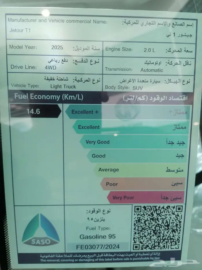 JETOUR T1 LUXURY 2.0T - 2025 21