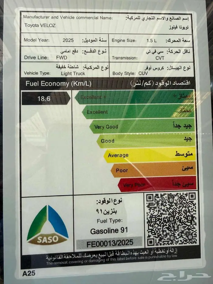 تويوتا فيلوز جي ال اكس 2025 11