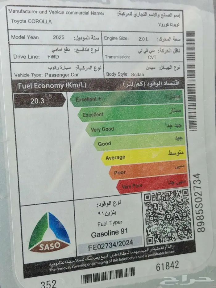 كرولا ستاندر 2.0 طيس 2025 ( ابيض ) 14