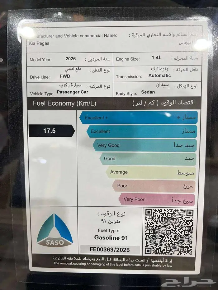 عرض خاص كيا بيجاس استاندر موديل 2026 بطاقه جمركيه 12