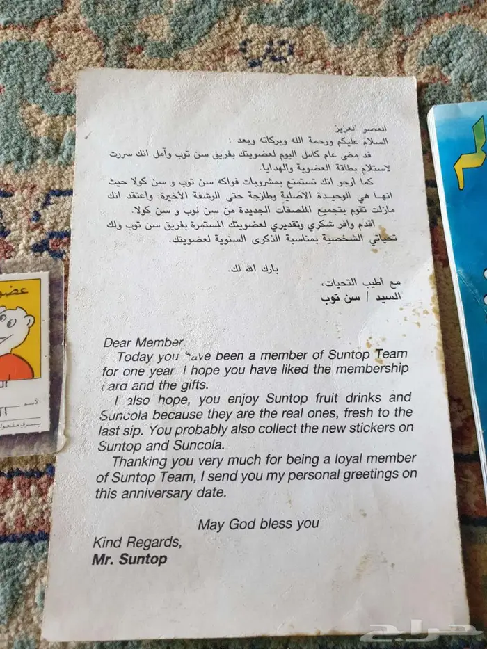 كتيب سن توب وبطاقة فريق سن توب قديمة نظيفة 4