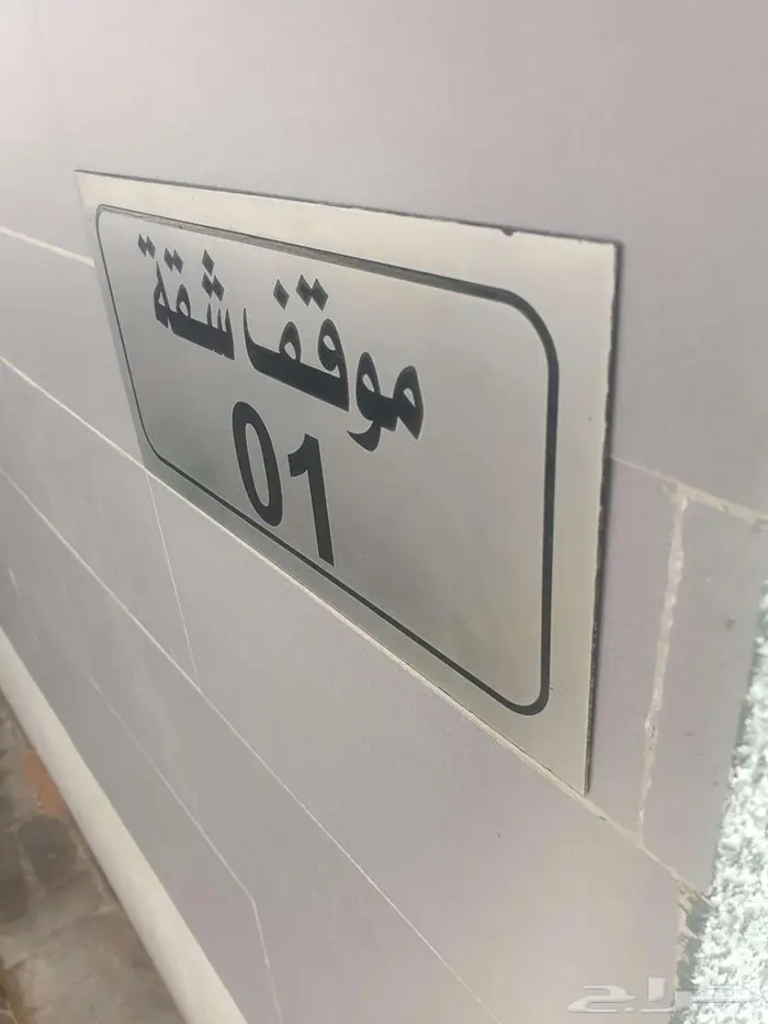 تصميم لوحات ارقام المواقف والعيادات والشقق والغرف الفندقية 3