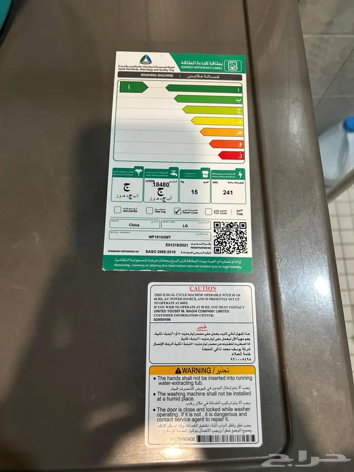 غسالة LG اتوماتك 15 Kg في جدة 4