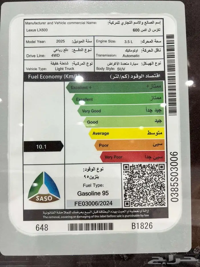 لكزس ( LX 600 BB ) موديل 2025 أقل الأسعار 27