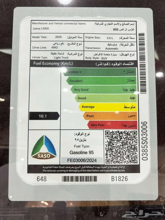 لكزس ( LX 600 BB ) موديل 2025 أقل الأسعار 34