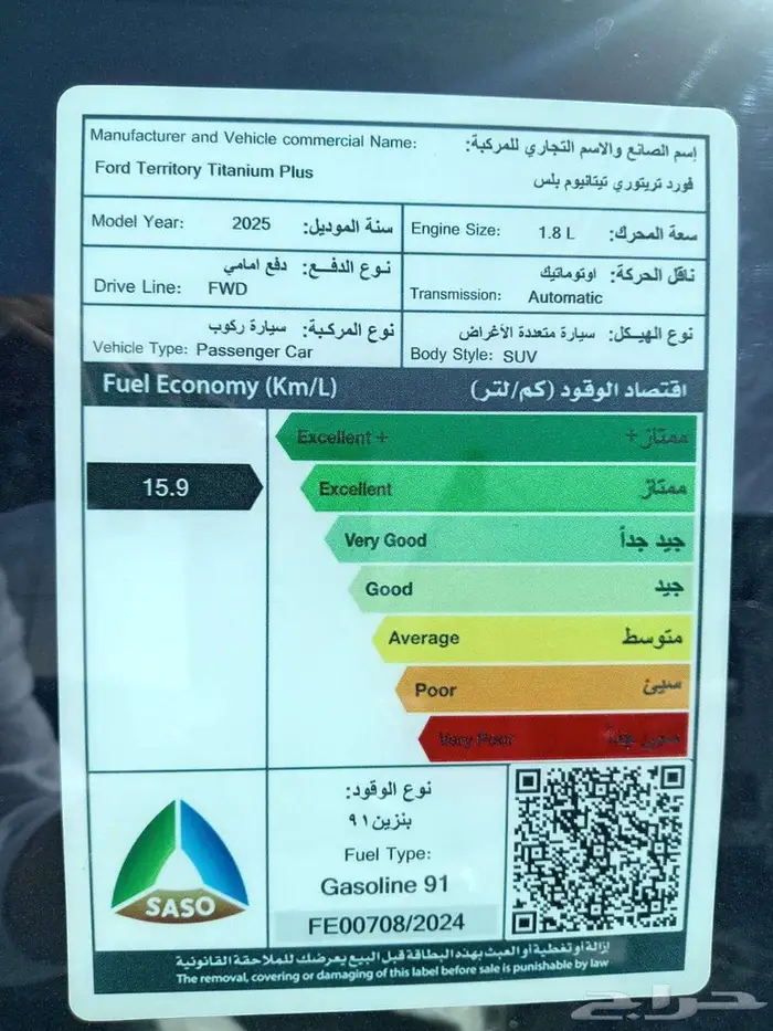 فورد تيريتوري تيتانيوم بلس 2025 6