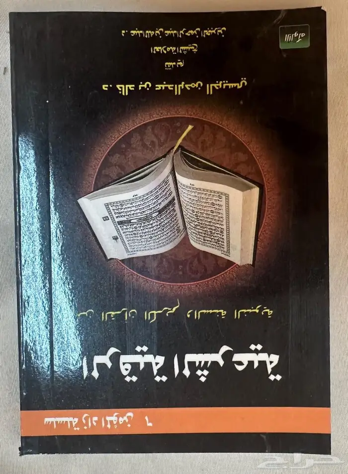 كتيب رقية الشرعية والأذكار والادعية 23