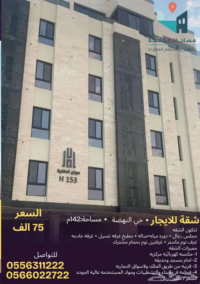 شقه للإيجار حي النهضة 0