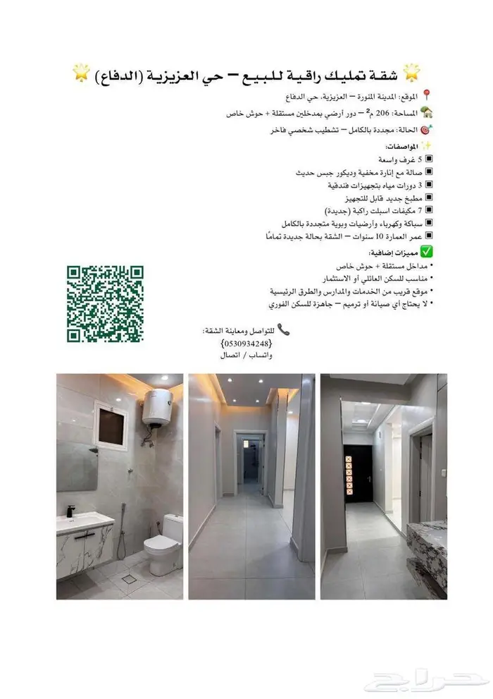 شقة للبيع المدينة المنورة حي الدفاع العزيزية 0