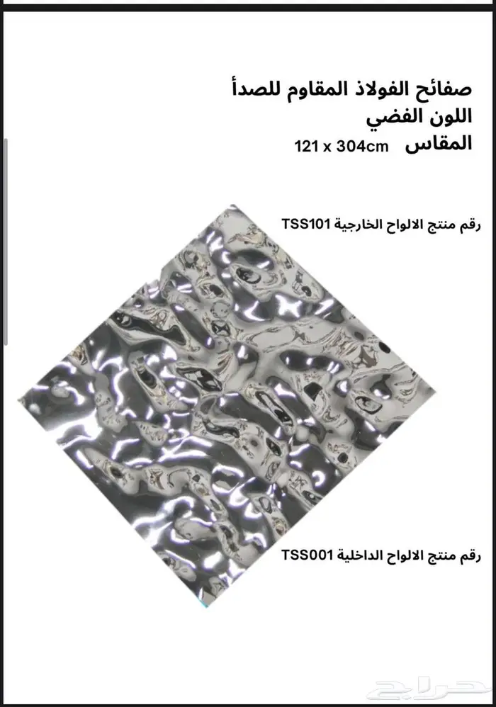 صفائح الفولاذ 4