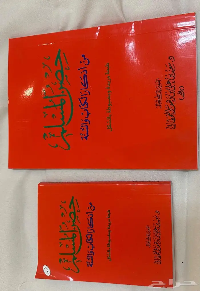 كتيب رقية الشرعية والأذكار والادعية 10