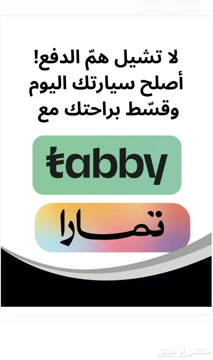 مركز سلطانة لصيانة السيارات يوجد خدمة تابي وتمارا 1