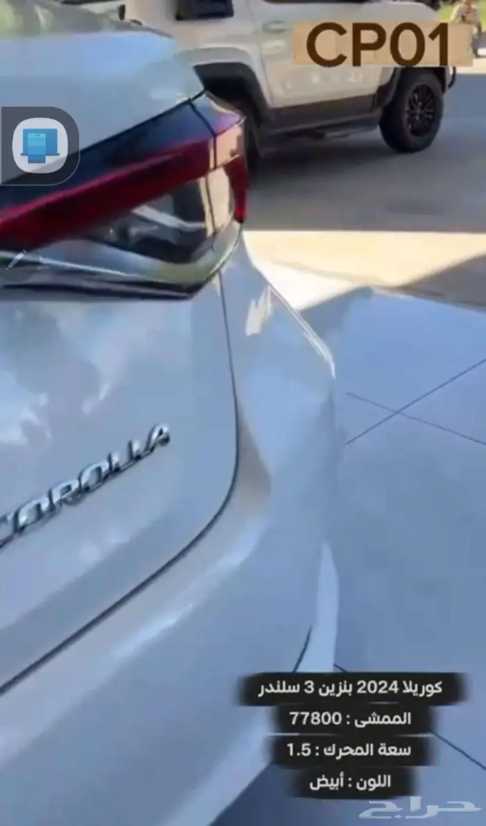 كورلا 2024 3
